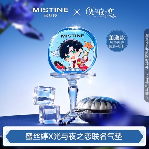 【蜜丝婷x光与夜之恋】暹罗气垫BB霜混油干皮遮瑕持久气垫-萧逸款