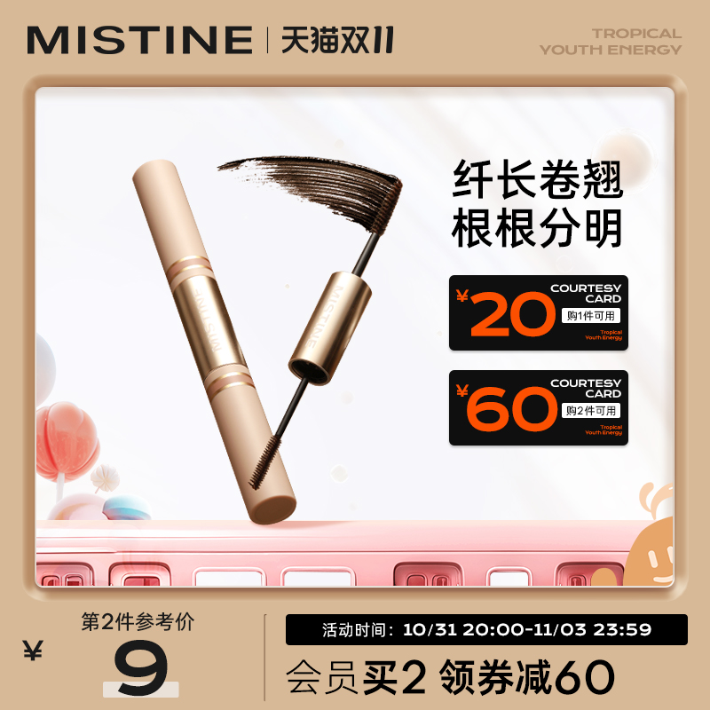 Mistine蜜丝婷双头睫毛定型打底膏女纤长卷翘浓密加长加密雨衣