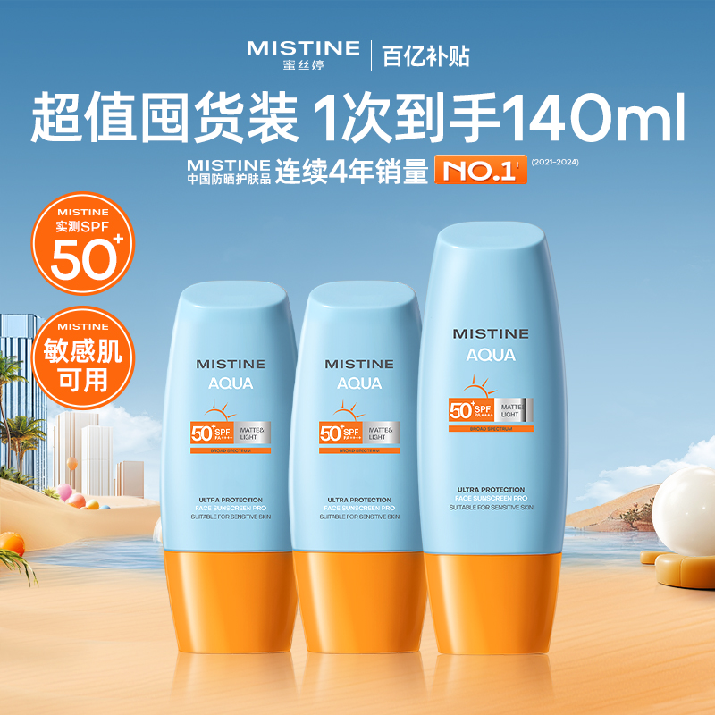 【百亿补贴】mistine蜜丝婷小黄帽防晒霜乳防水夏季防紫外线清爽