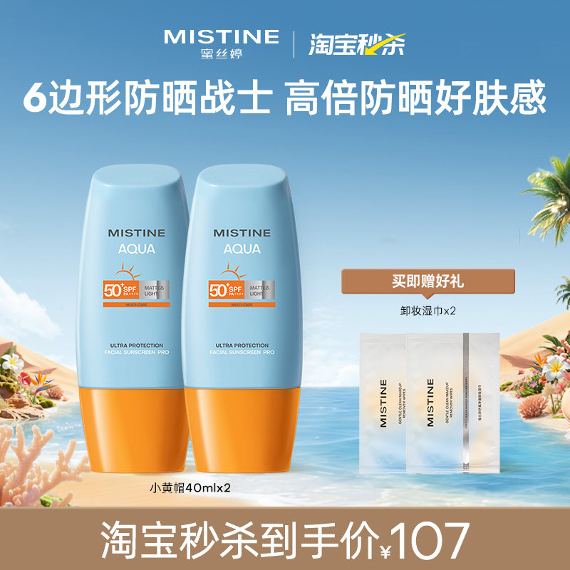 Mistine蜜丝婷防晒霜乳小黄帽清爽冬季防紫外线隔离面部男女泰