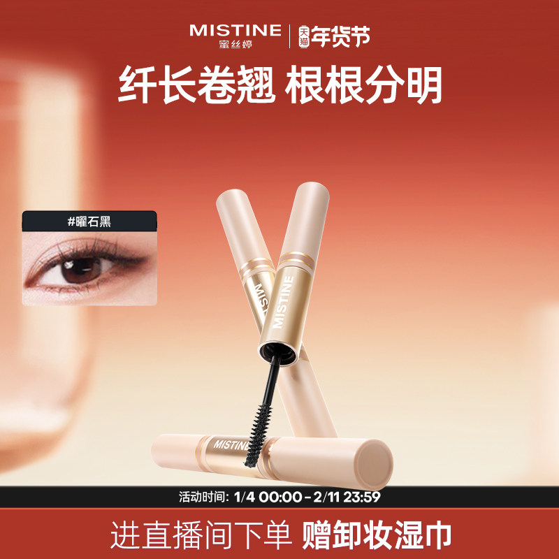 Mistine蜜丝婷双头睫毛定型打底膏女纤长卷翘浓密加长加密雨衣