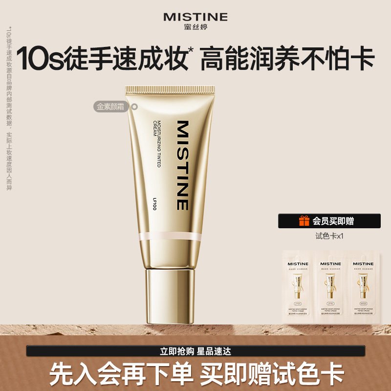 Mistine蜜丝婷真金素颜霜隔离遮瑕自然裸妆懒人霜官方旗舰店正品