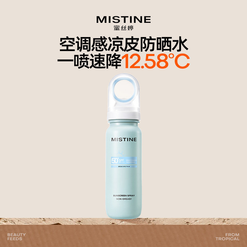 【百亿补贴】Mistine蜜丝婷小凉喷美白防晒喷雾持久高倍防晒黑