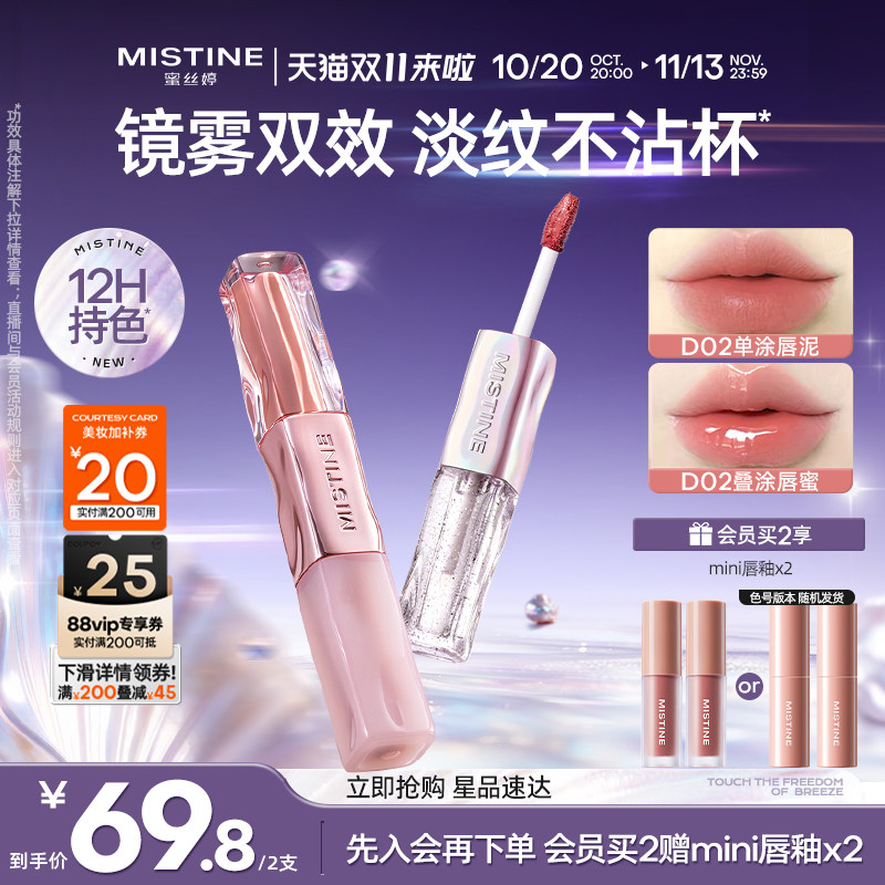 Mistine蜜丝婷双头唇釉D02镜面水光唇泥口红不沾杯哑光嘟嘟唇174