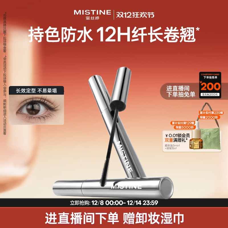 Mistine睫毛膏防水浓密根根分明