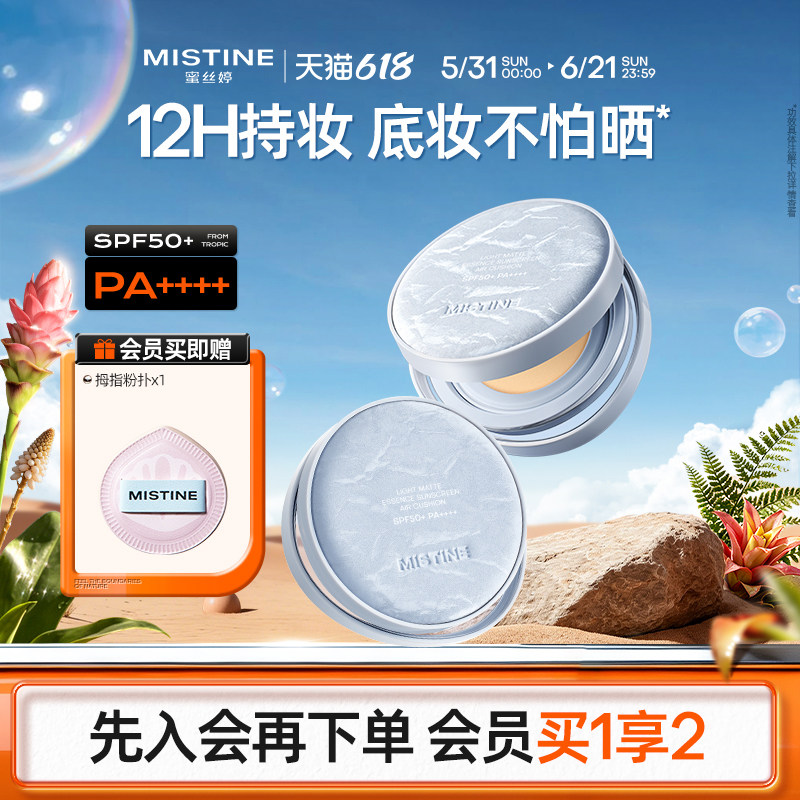 Mistine蜜丝婷防晒气垫BB霜遮瑕控油服帖自然持久不脱妆spf50+