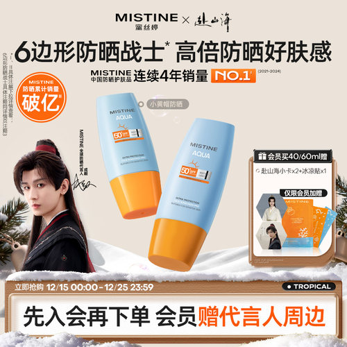 Mistine泰版防晒霜防水SPF50+