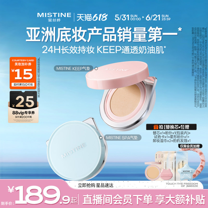 【618抢先购】Mistine蜜丝婷KEEP2.0暹罗气垫混油遮瑕防晒持妆