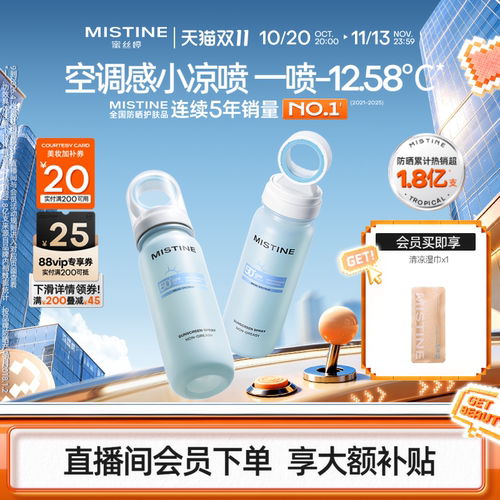 蜜丝婷小凉喷户外美白防晒黑喷雾