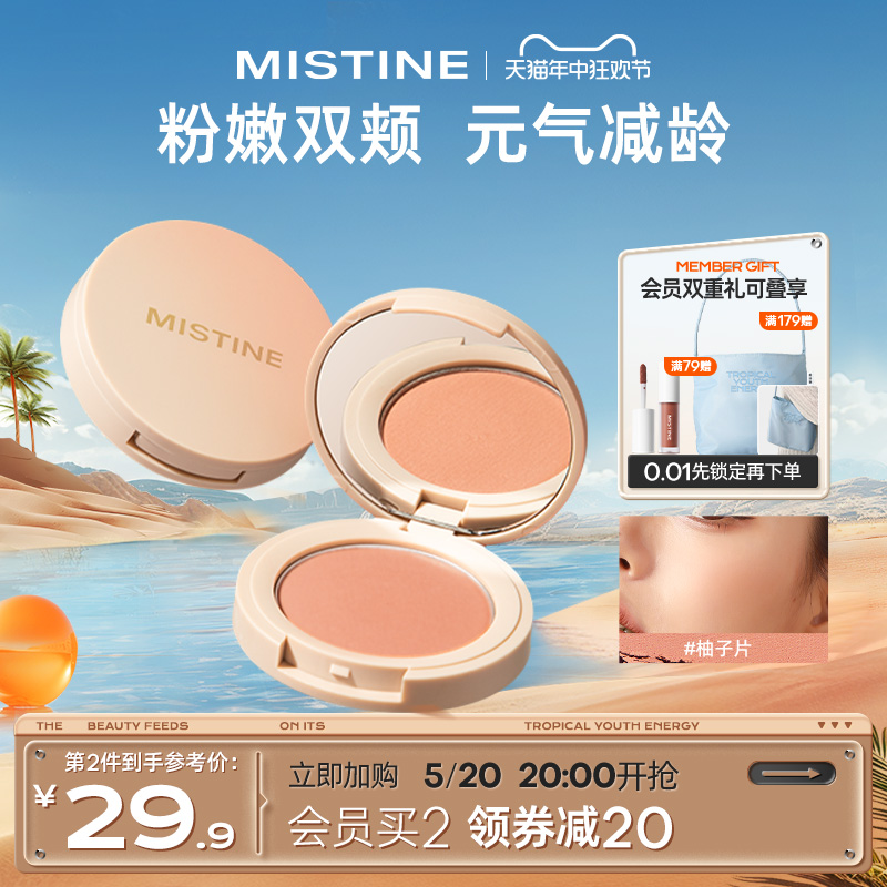 Mistine腮红蜜丝婷腮红蜜粉官方正品女哑光新款裸妆自然高光蓝紫-封面