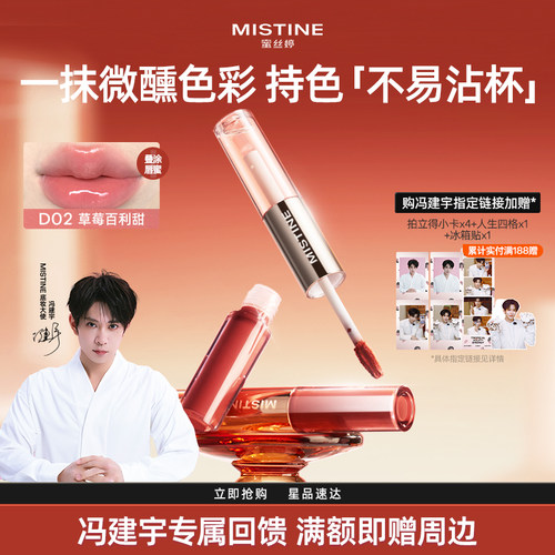 Mistine蜜丝婷微醺持色双头唇釉