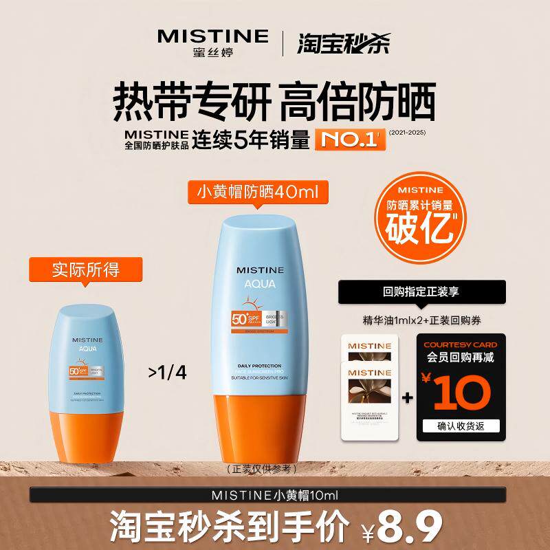 Mistine小黄帽防晒霜乳隔离紫外线男女夏10ml