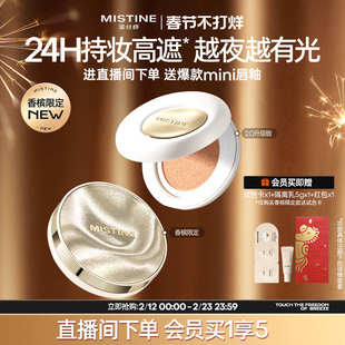 【直播专享】Mistine蜜丝婷夜光气垫遮瑕持久不脱妆混合油皮控油