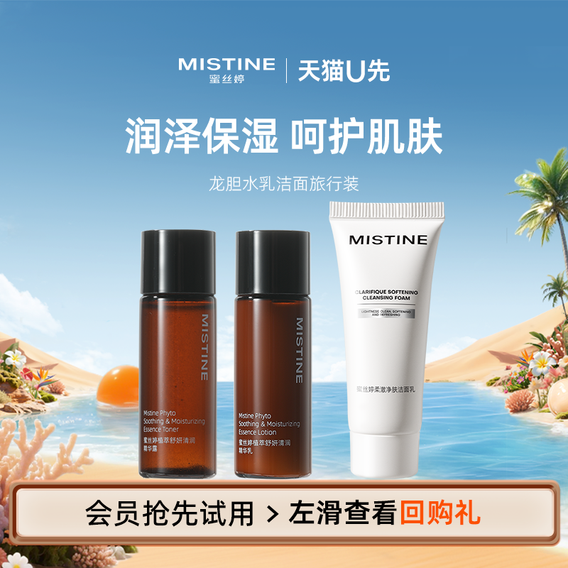 Mistine蜜丝婷柔润精华乳