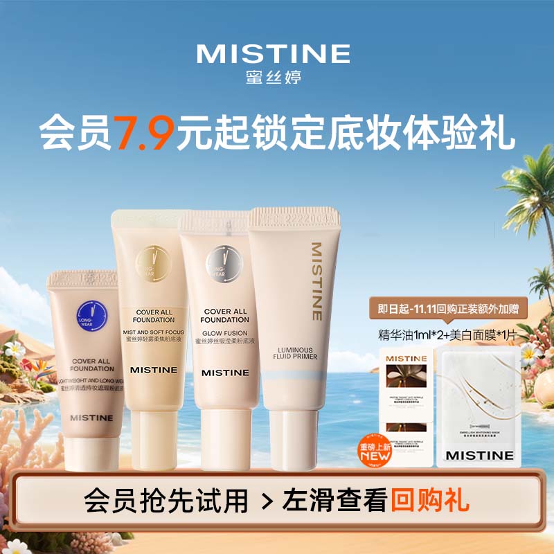 镇店爆款试用装先试后买