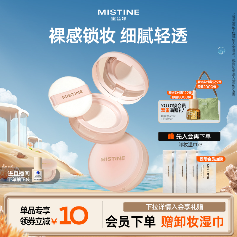 mistine柔雾柔焦散粉干皮定妆