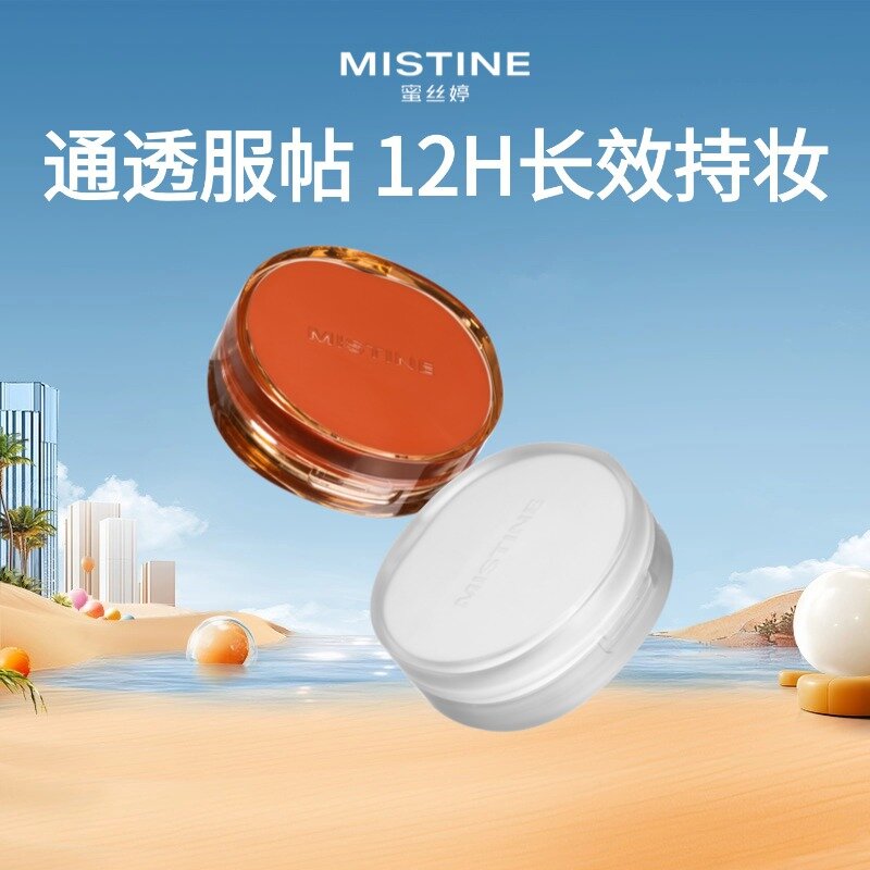 mistine蜜丝婷暹罗迷虹气垫BB霜遮瑕控油持久不脱妆遮瑕控油持久