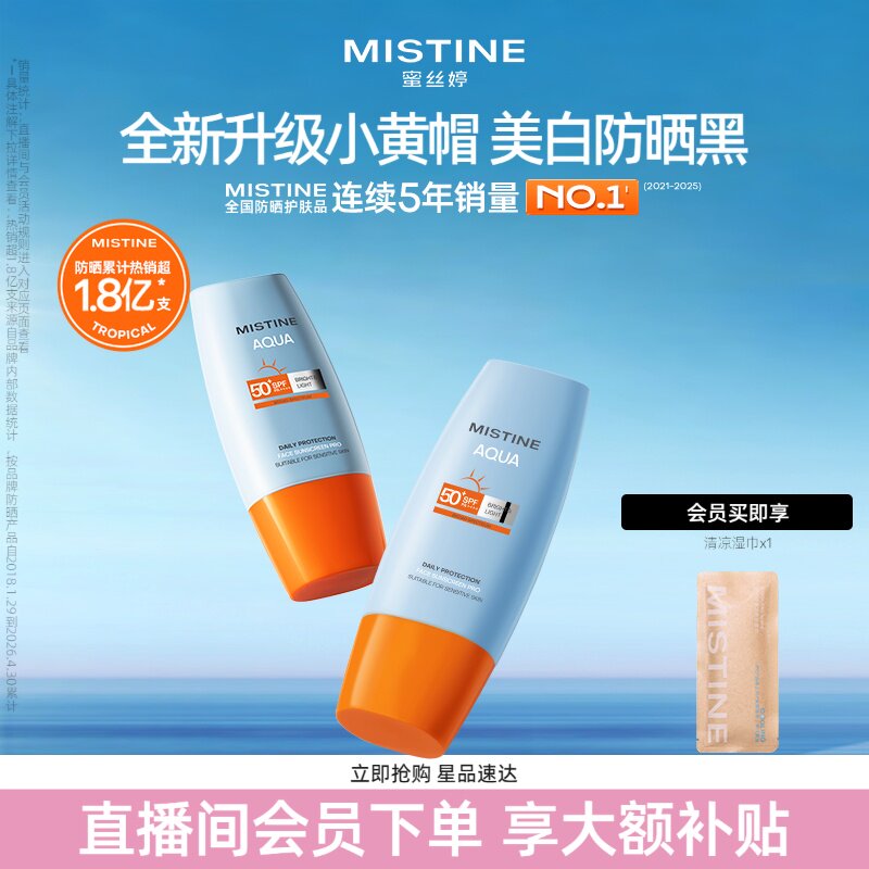 【第7代升级】Mistine小黄帽美白防晒霜油皮蜜丝婷户外清爽隔离女
