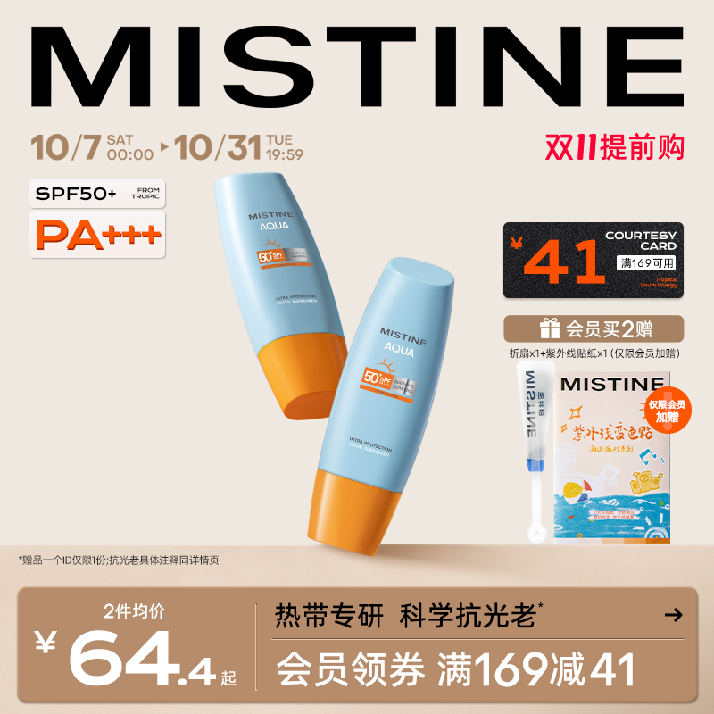 Mistine蜜丝婷小黄帽防晒霜乳隔离男女防紫外线面部户外学生军训