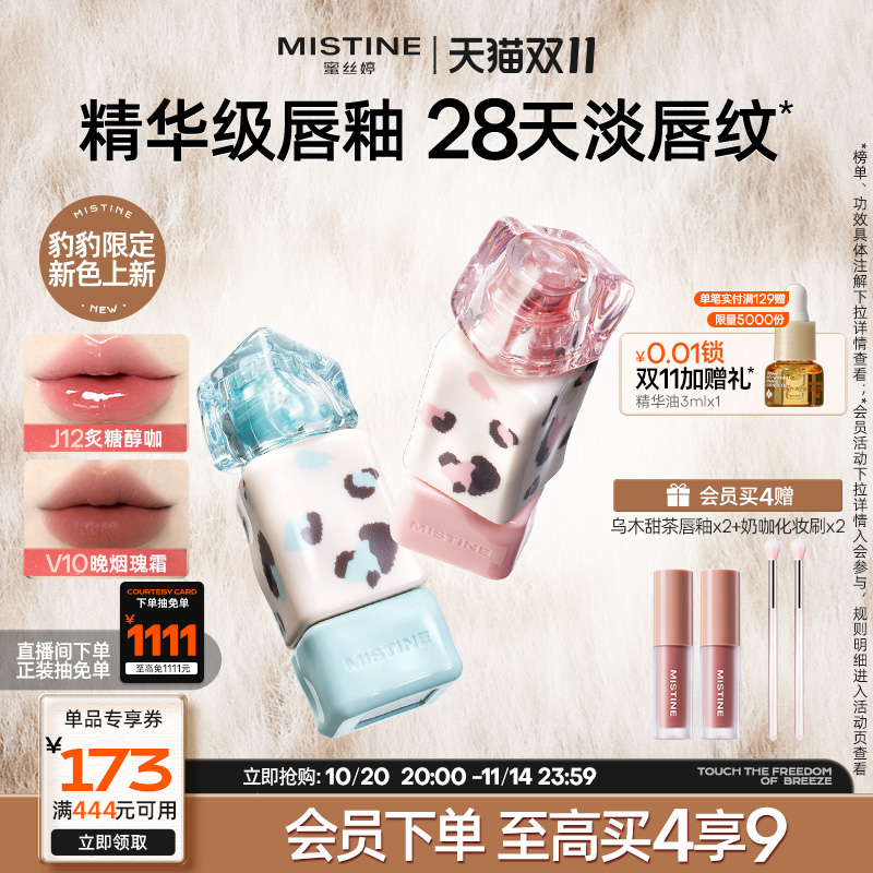 【豹豹限定】Mistine奶咖唇釉镜面水光口红裸色不沾杯学生蜜丝婷