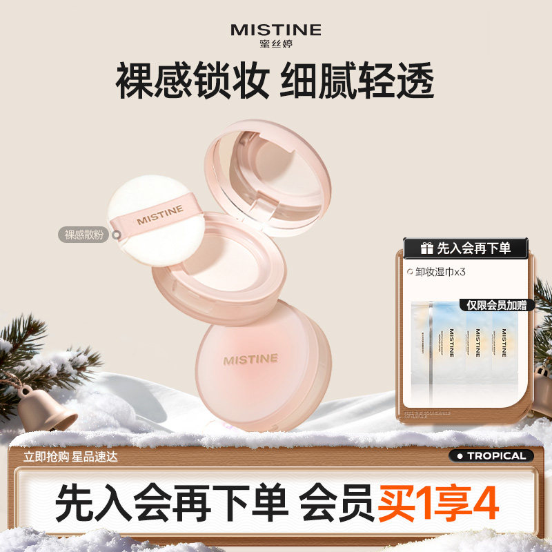 Mistine蜜丝婷散粉蜜粉定妆粉干皮哑光粉饼mini油皮雾面遮瑕细腻