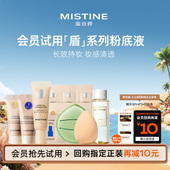 天猫U先 MISTINE蜜丝婷盾系列粉底液全套