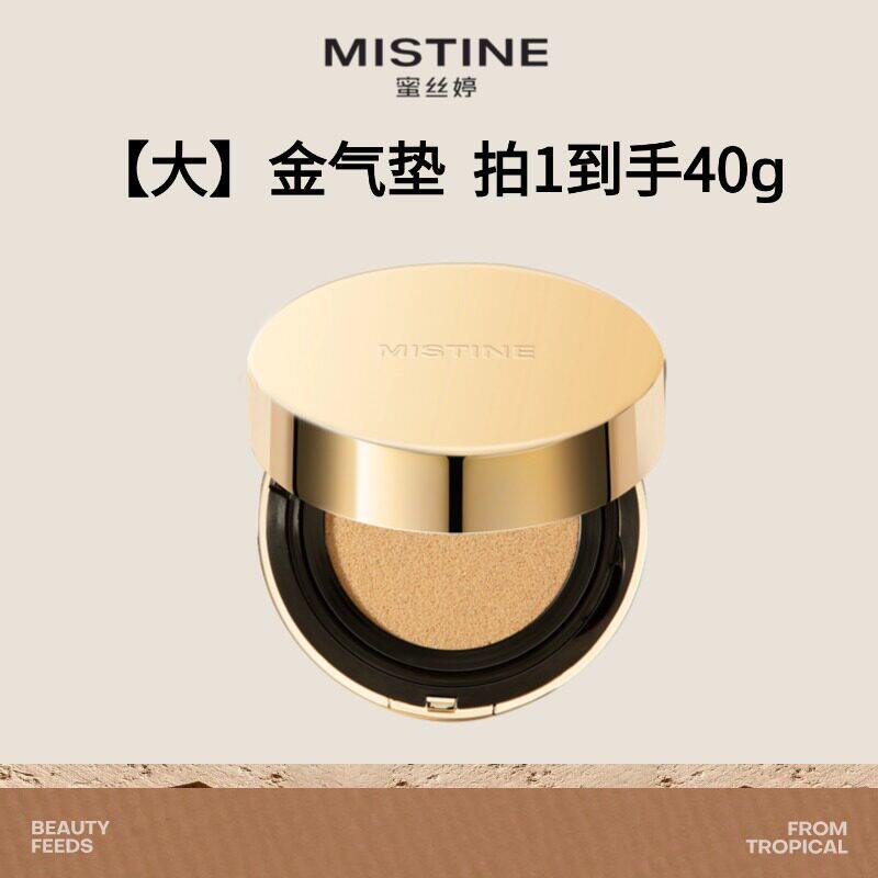 Mistine蜜丝婷大金气垫BB霜遮瑕保湿持久不易脱妆混合油皮