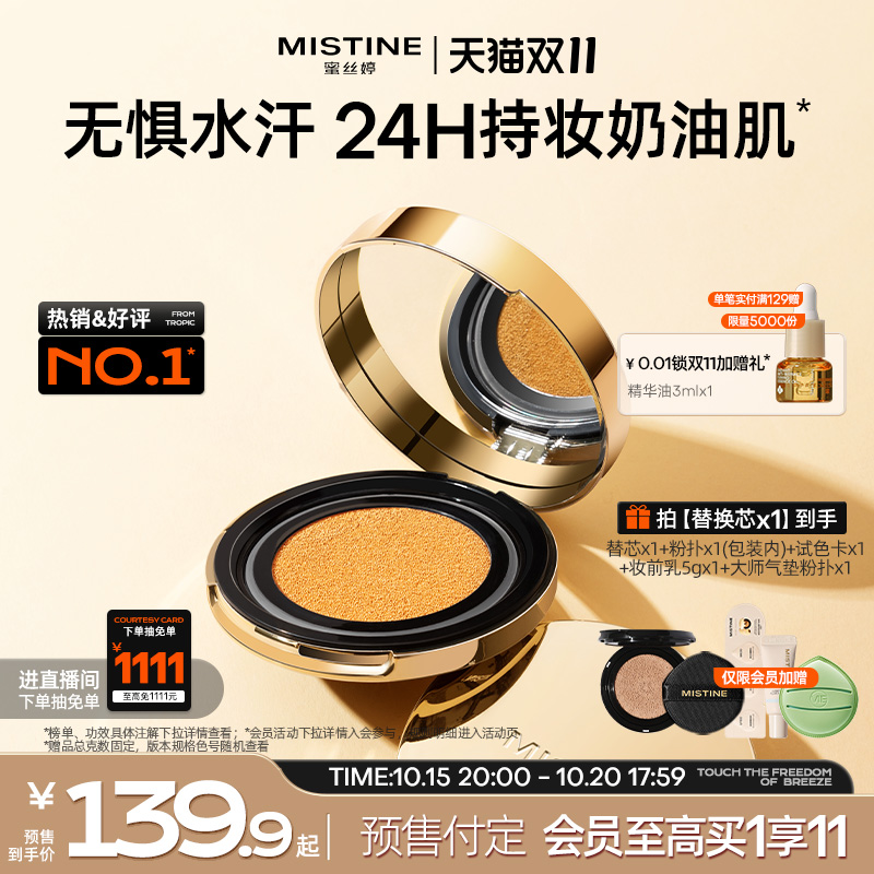mistine蜜丝婷气垫干皮油皮
