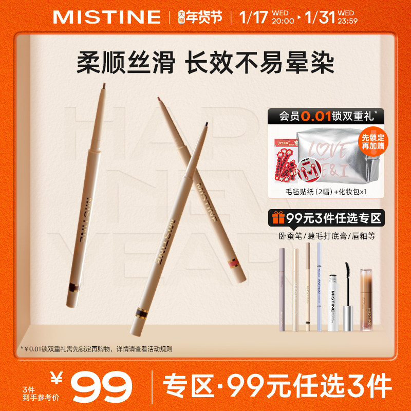 Mistine蜜丝婷睛彩灵眸眼线胶笔不易晕染浓密持久彩色下睫毛卧蚕