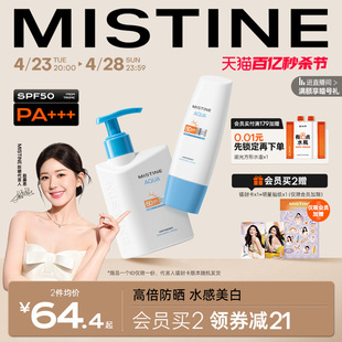 spf50男隔离 mistine蜜丝婷小蓝帽身体防晒霜女夏季 露思同款