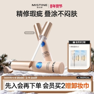 Mistine蜜丝婷遮瑕液膏痘印遮盖痘痘黑眼圈遮暇持久滋润
