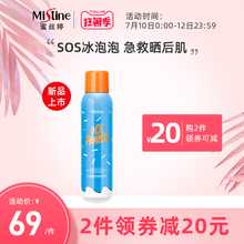 泰国Mistine晒后舒缓修护慕斯防晒喷雾冰泡泡隔离防紫外线正品