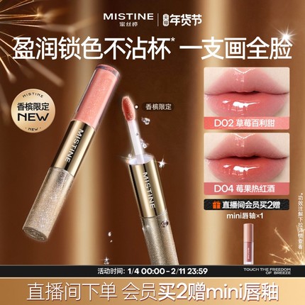 Mistine蜜丝婷双头唇釉镜面水光唇蜜唇泥雾面口红裸色不沾杯持久
