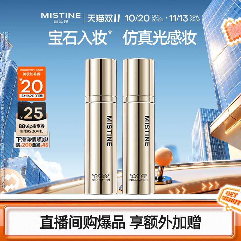 【特价临期清仓】Mistine奢润粉底液混干油皮水润保湿遮瑕养肤妆