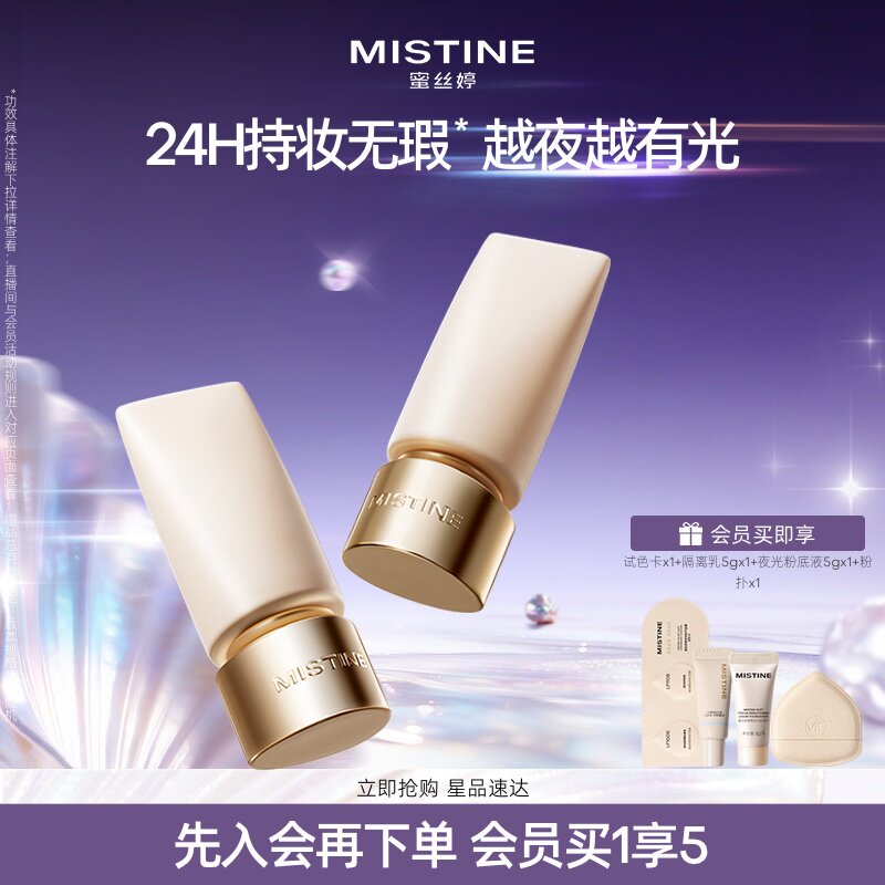 Mistine蜜丝婷夜光粉底液图片