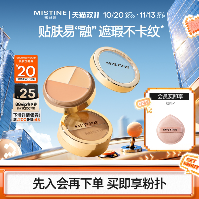 Mistine蜜丝婷三色遮瑕膏遮瑕盘液笔遮痘痘黑眼圈脸部瑕疵