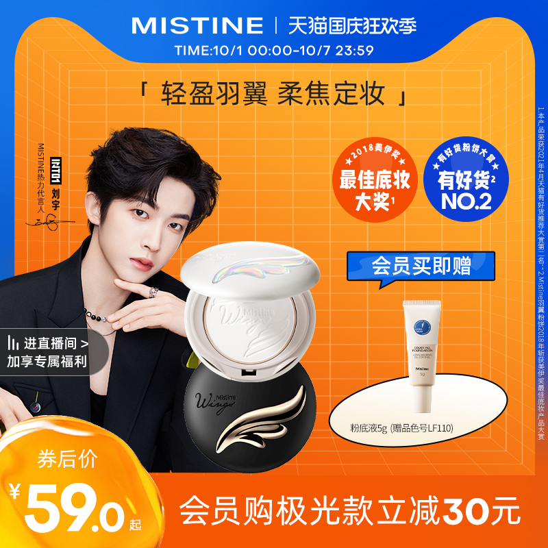 Mistine蜜丝婷极光羽翼粉饼防水控油遮瑕定妆散粉蜜粉干油皮学生