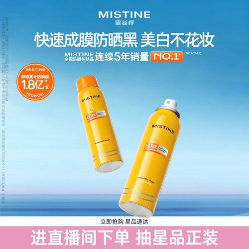 Mistine防晒喷雾高倍防晒