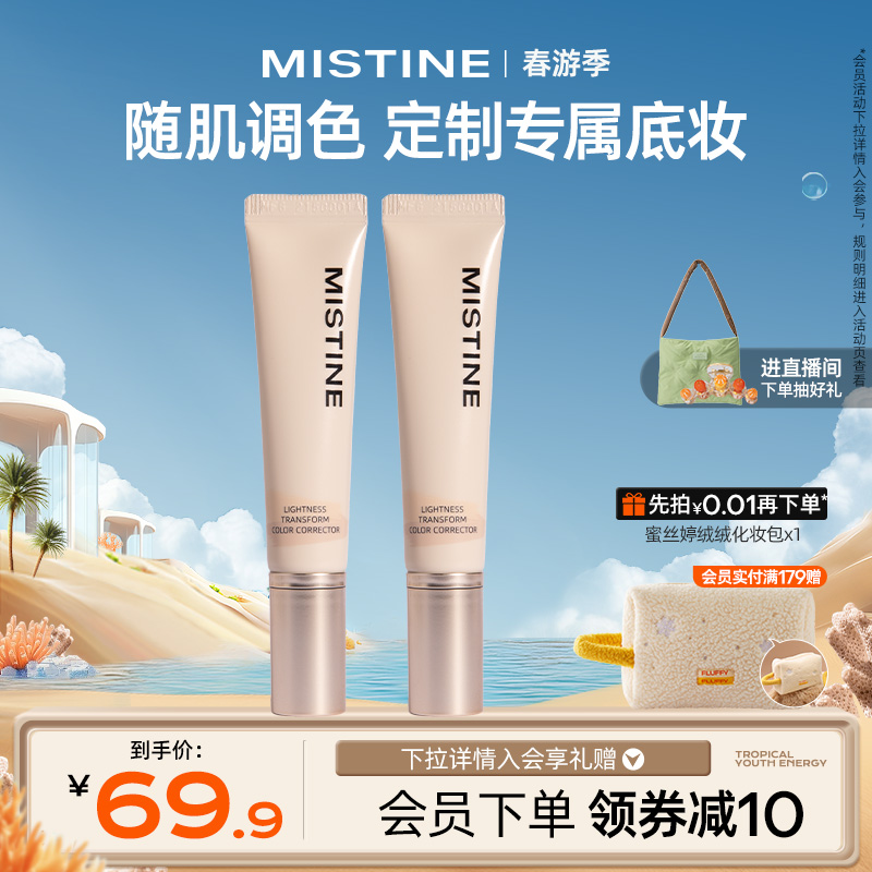 mistine˿յɫ鲹ˮϸƤ۴37.9Ԫȯ