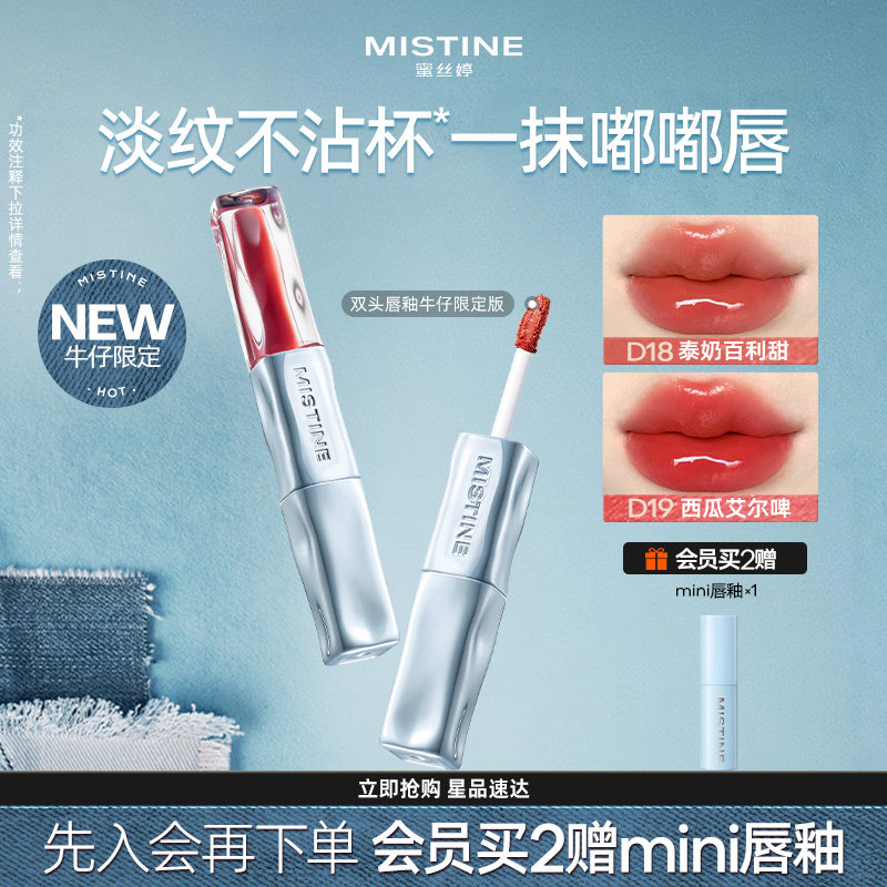 Mistine蜜丝婷双头唇釉镜面水光唇蜜唇泥雾面口红裸色不沾杯持久