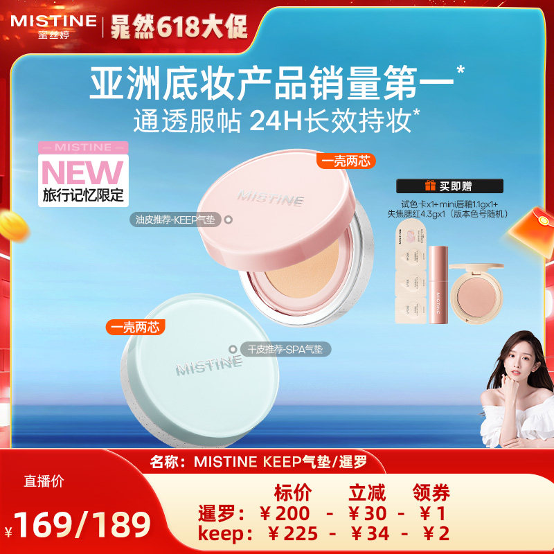 【晁然直播间】Mistine蜜丝婷暹罗迷虹气垫BB霜遮瑕保湿持妆服帖