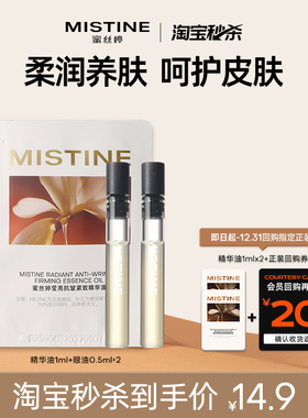 精华油1ml+眼油0.5ml*2