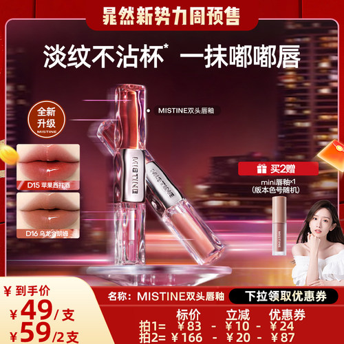 【晁然】Mistine蜜丝婷双头唇釉镜面水光唇蜜雾面不沾杯持久