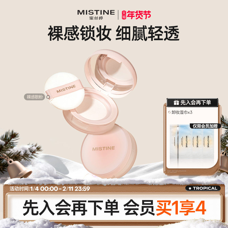 Mistine蜜丝婷散粉蜜粉定妆粉干皮哑光粉饼mini油皮雾面遮瑕细腻