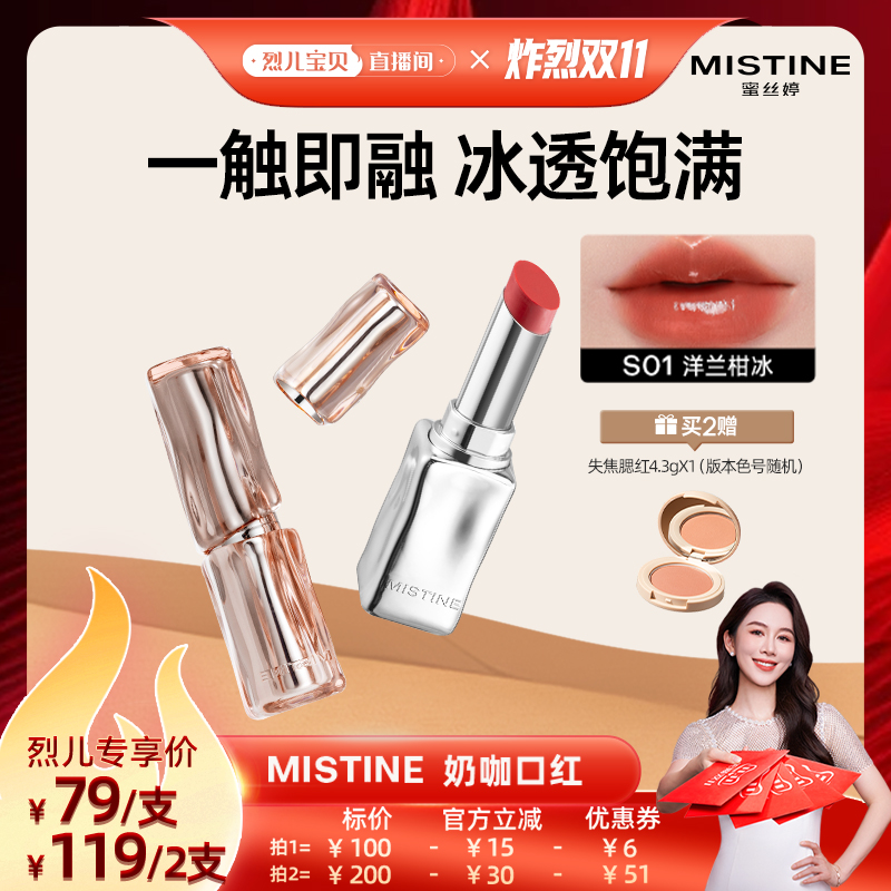【烈儿炸烈双11】Mistine奶咖冰萃口红唇膏雾面显白不易沾杯掉色