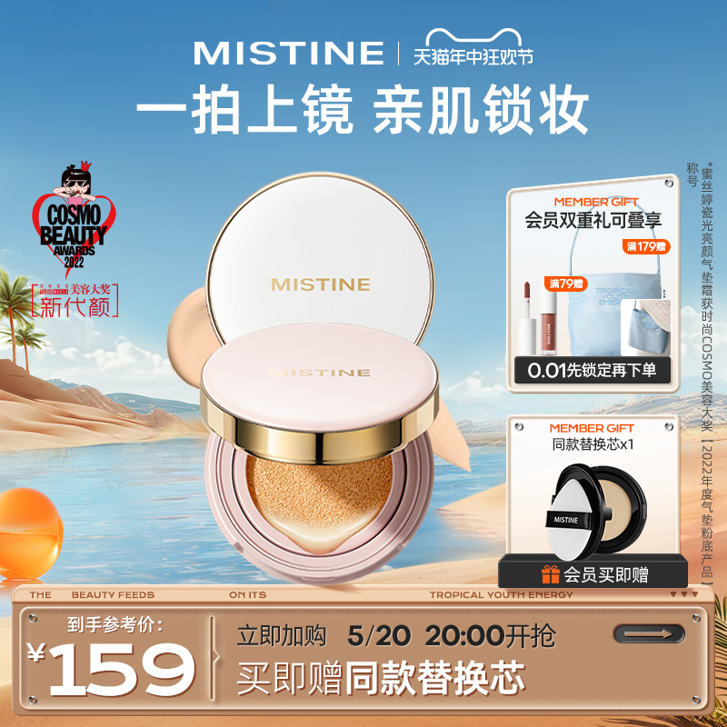 mistine蜜丝婷气垫干皮油皮