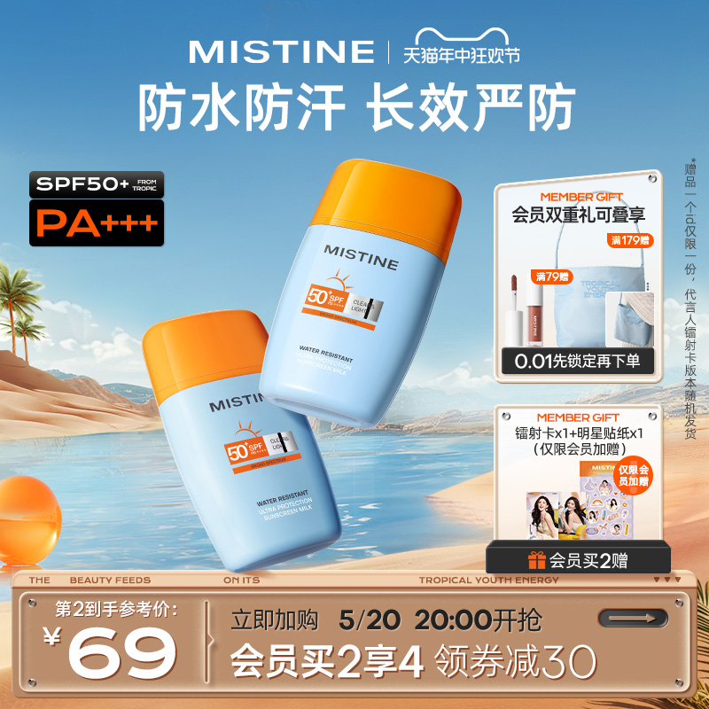 Mistine蜜丝婷摇摇乐防晒霜乳隔离小黄帽男女防紫外线面部