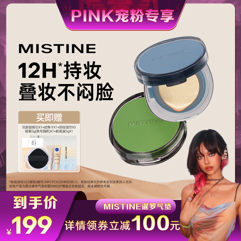 mistine蜜丝婷暹罗迷虹气垫BB霜遮瑕保湿持久不易暗沉女混油粉底