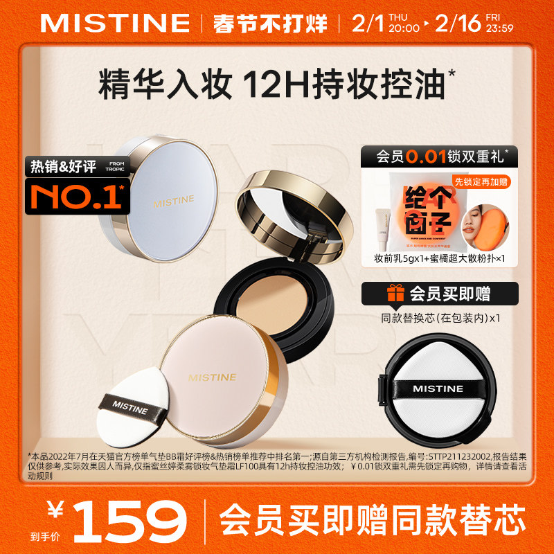 Mistine气垫bb霜女混油干皮蜜丝婷粉底液控油遮瑕持久不脱妆吸油