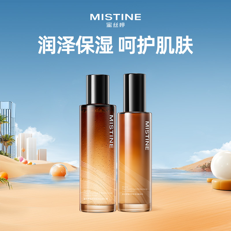 Mistine蜜丝婷龙胆精华水乳套装补水保湿舒缓正品护肤品女